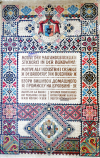 H-IB003 Specimen Embroideries of the Peasant Home Industrie in the Bukovina